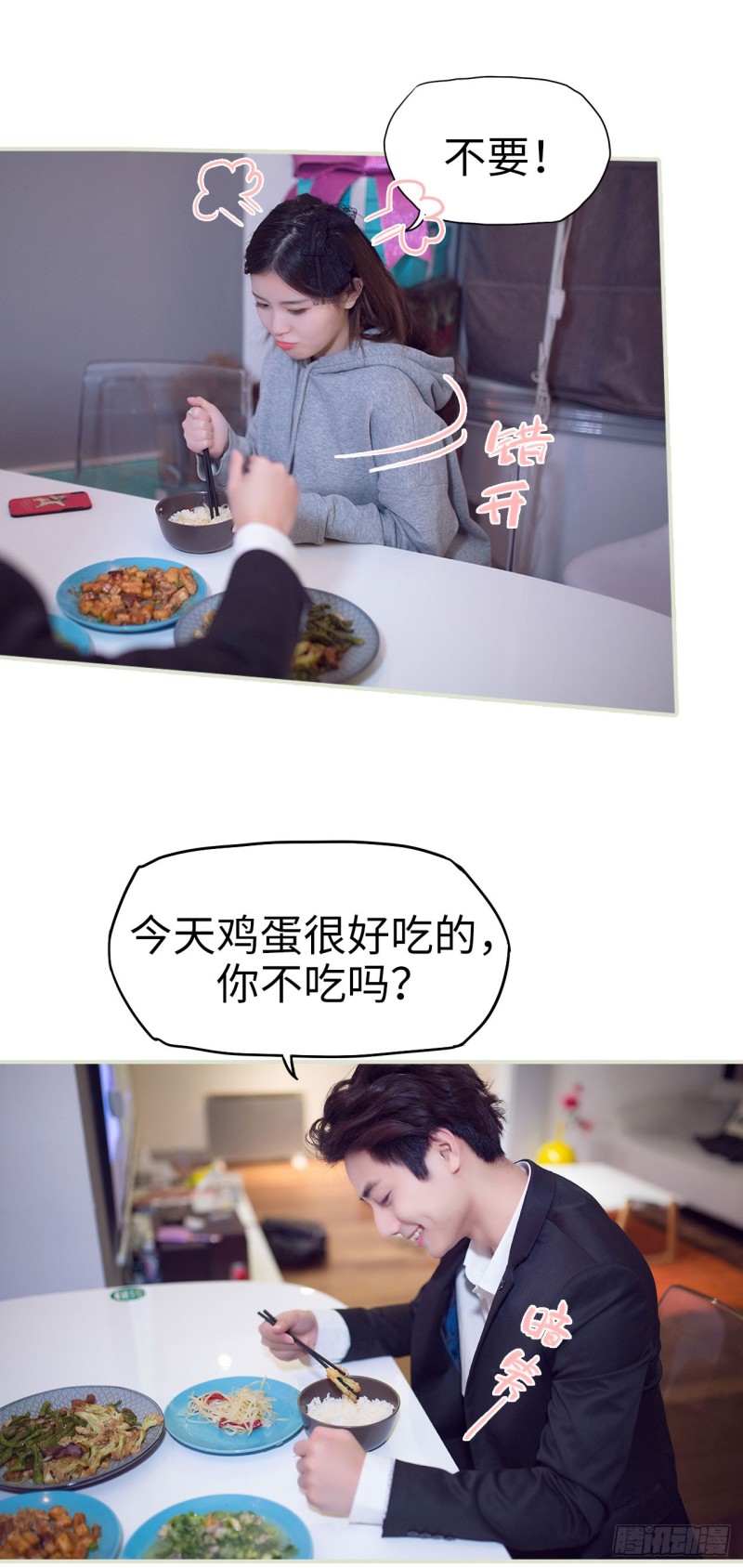 《情趣cp萌萌哒》第33话 第15页
