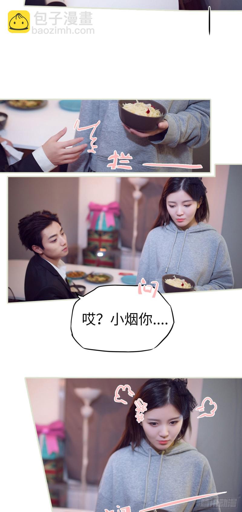 《情趣cp萌萌哒》第33话 第18页