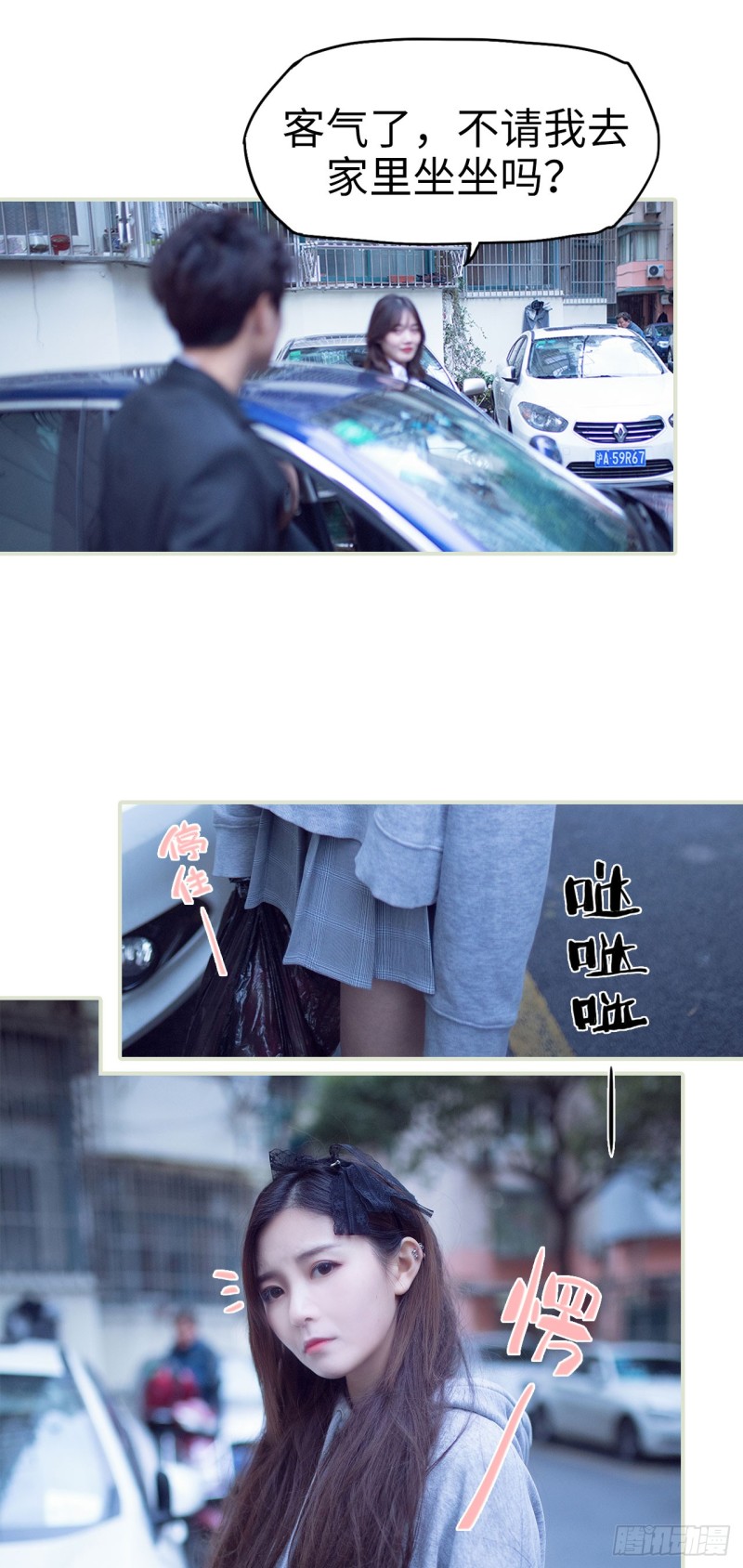 《情趣cp萌萌哒》第33话 第4页