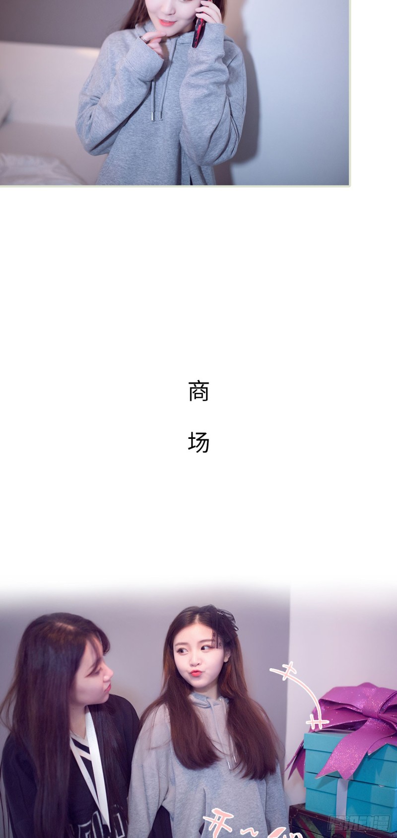 《情趣cp萌萌哒》第40话 第12页