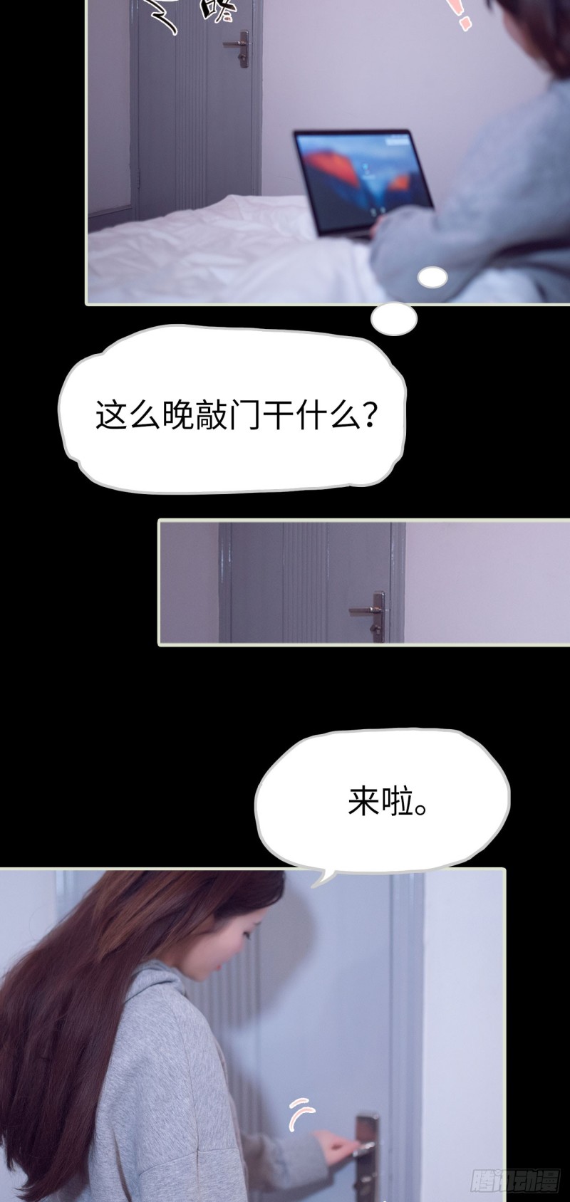 《情趣cp萌萌哒》第40话 第3页
