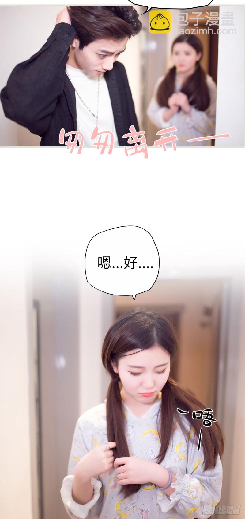 《情趣cp萌萌哒》第37话 第10页