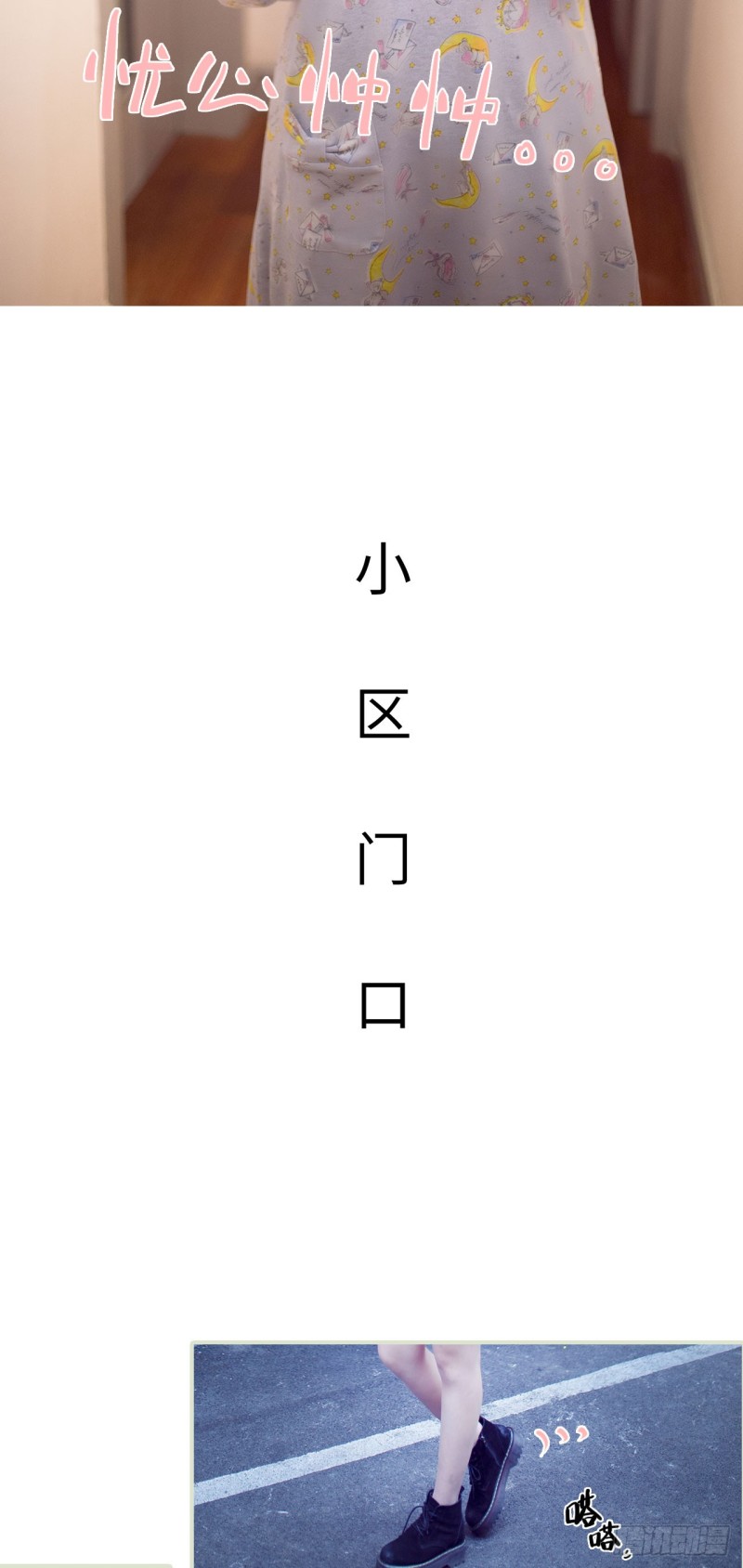 《情趣cp萌萌哒》第37话 第11页