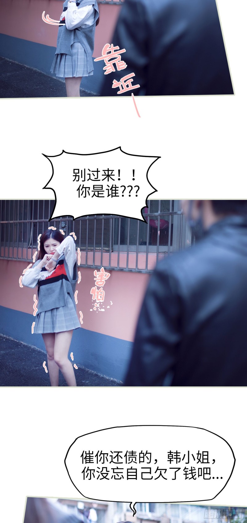 《情趣cp萌萌哒》第37话 第14页