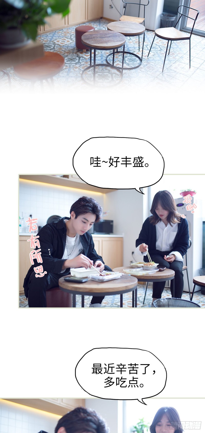 《情趣cp萌萌哒》第37话 第19页