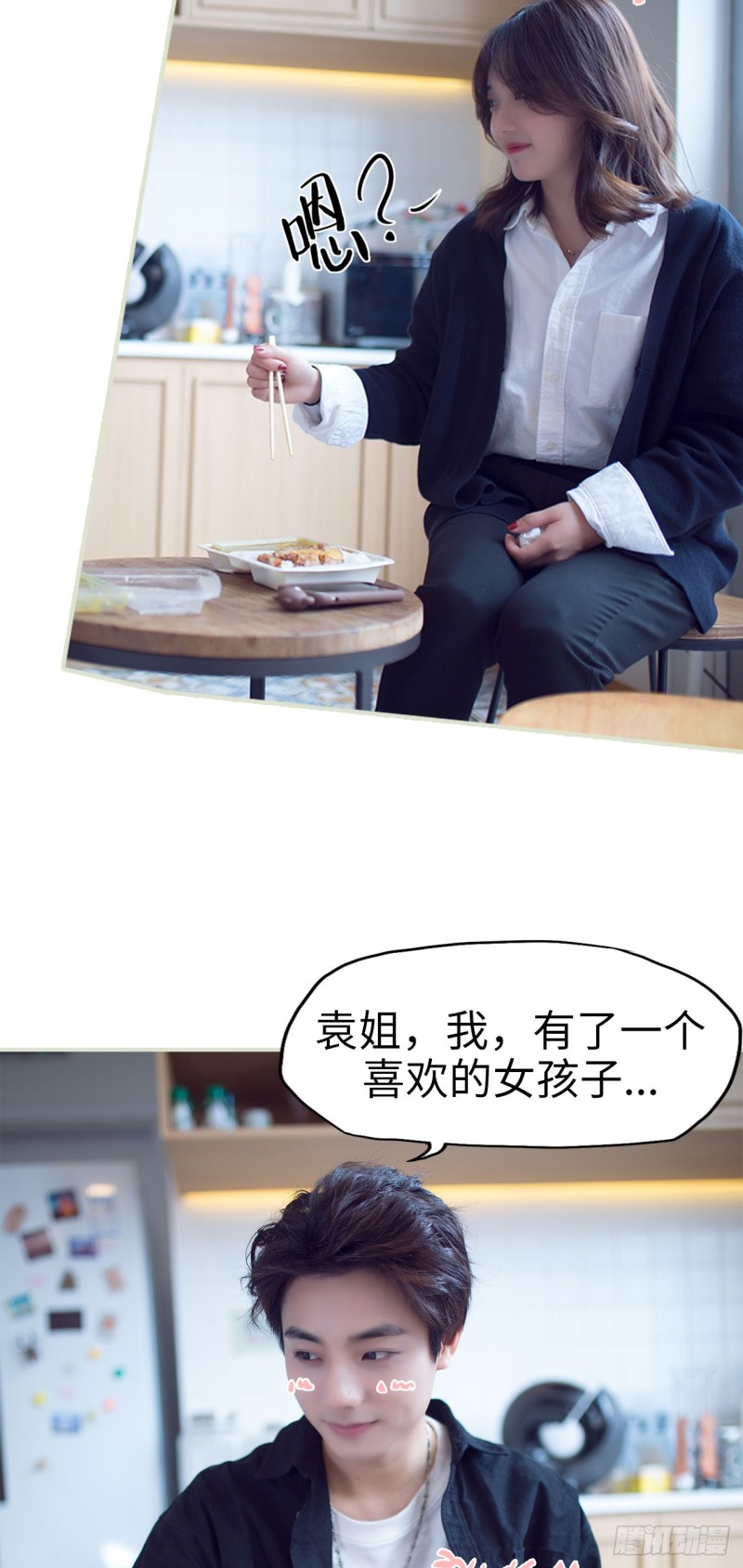 《情趣cp萌萌哒》第37话 第21页