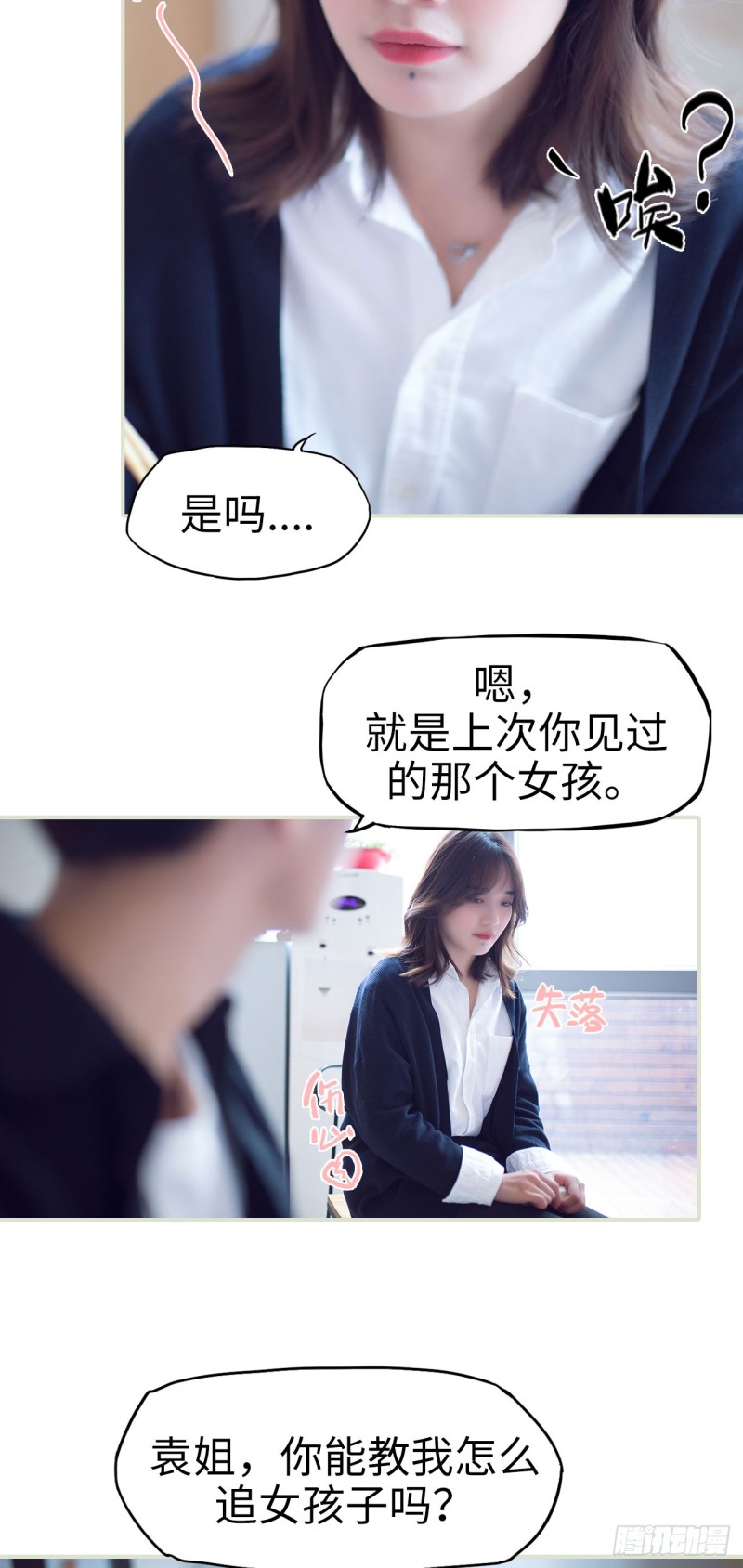 《情趣cp萌萌哒》第37话 第23页