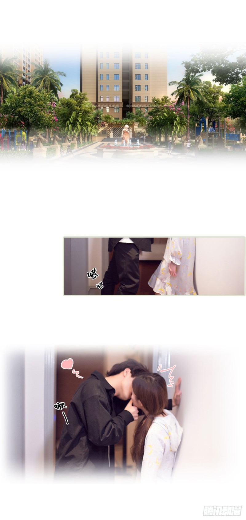 《情趣cp萌萌哒》第37话 第2页