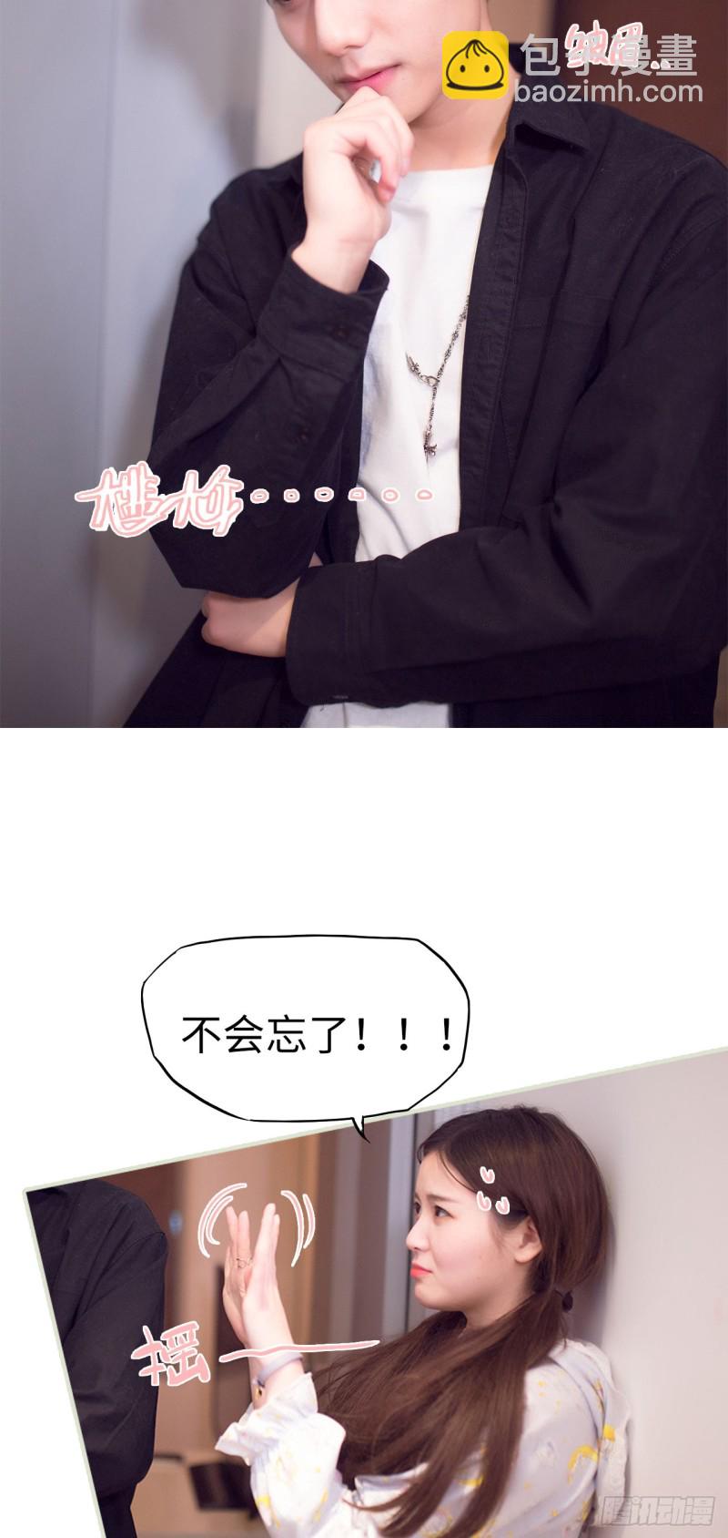 《情趣cp萌萌哒》第37话 第5页