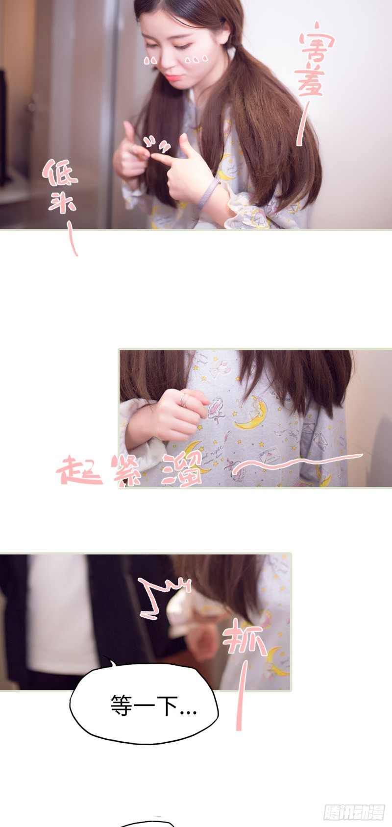 《情趣cp萌萌哒》第37话 第7页