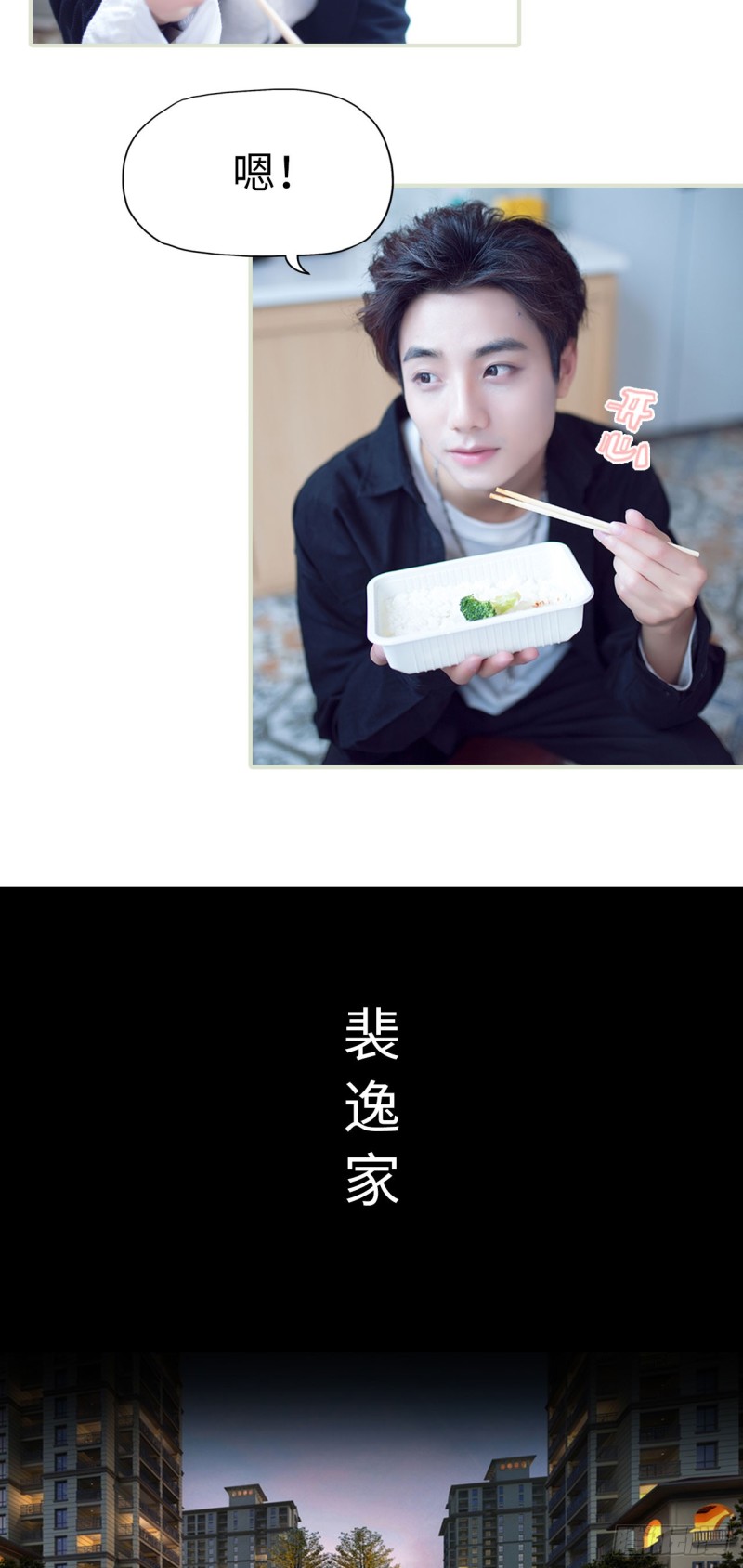 《情趣cp萌萌哒》第38话 第4页