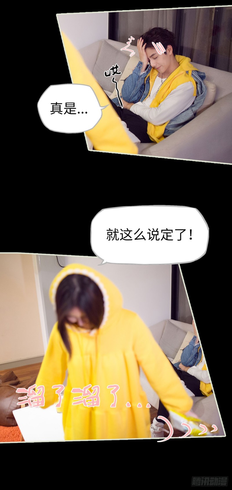 《情趣cp萌萌哒》第39话 第9页