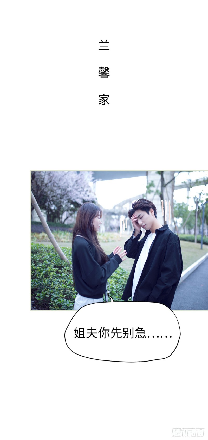 《情趣cp萌萌哒》第44话 第18页