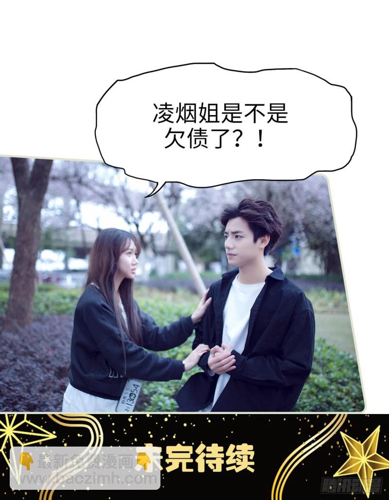 《情趣cp萌萌哒》第44话 第22页