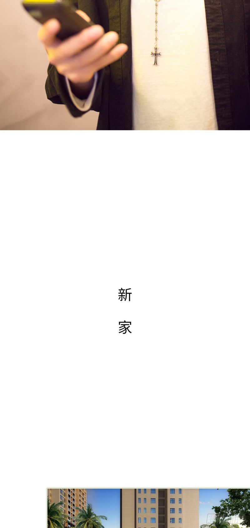 《情趣cp萌萌哒》第44话 第4页