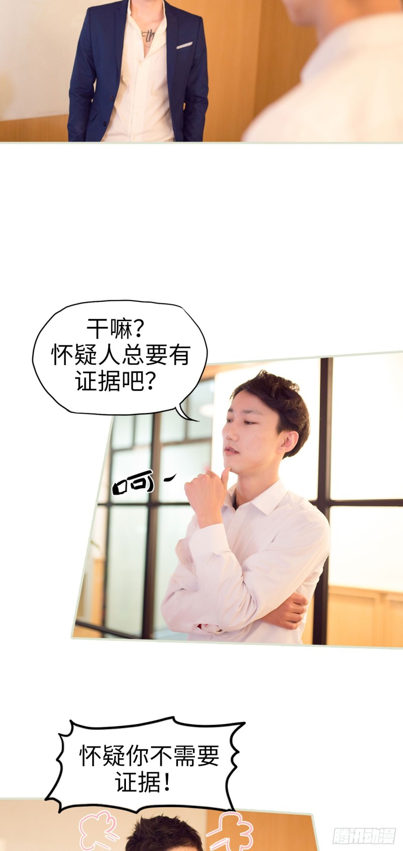 《情趣cp萌萌哒》第43话 第14页