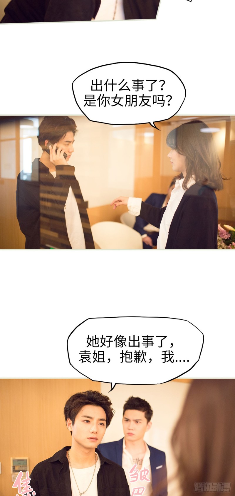 《情趣cp萌萌哒》第43话 第19页