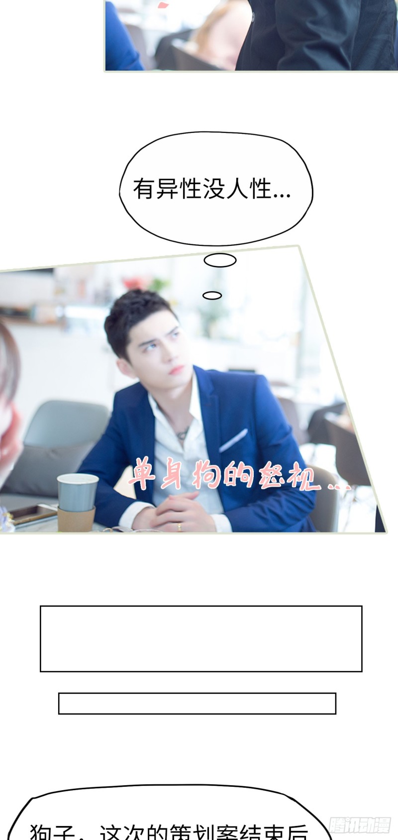 《情趣cp萌萌哒》第43话 第7页