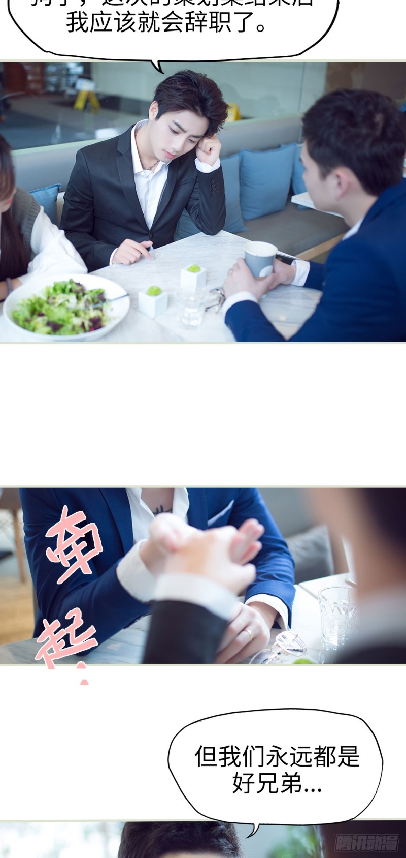 《情趣cp萌萌哒》第43话 第8页