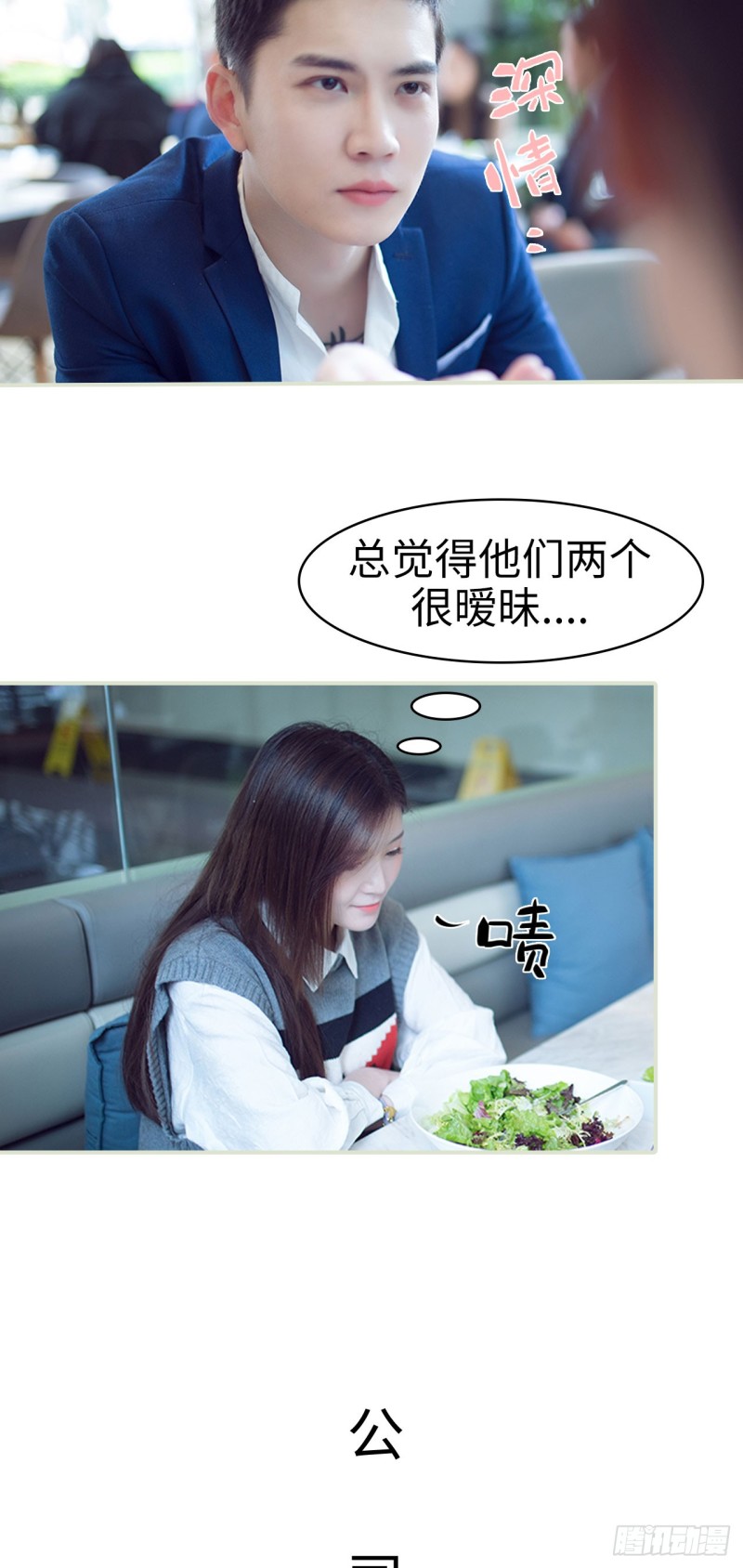 《情趣cp萌萌哒》第43话 第9页