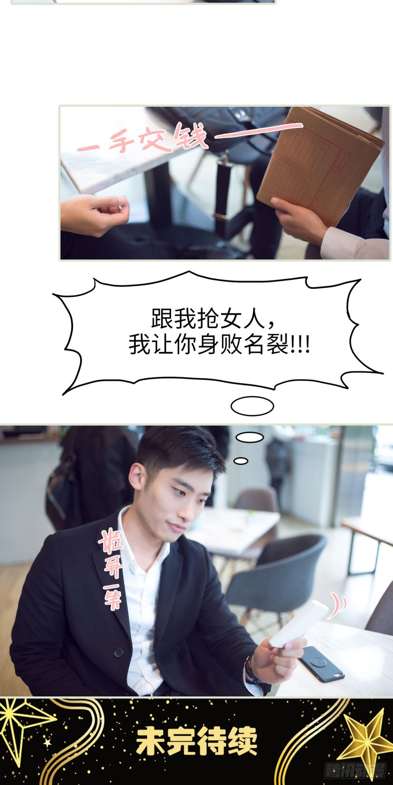 《情趣cp萌萌哒》第41话 第18页