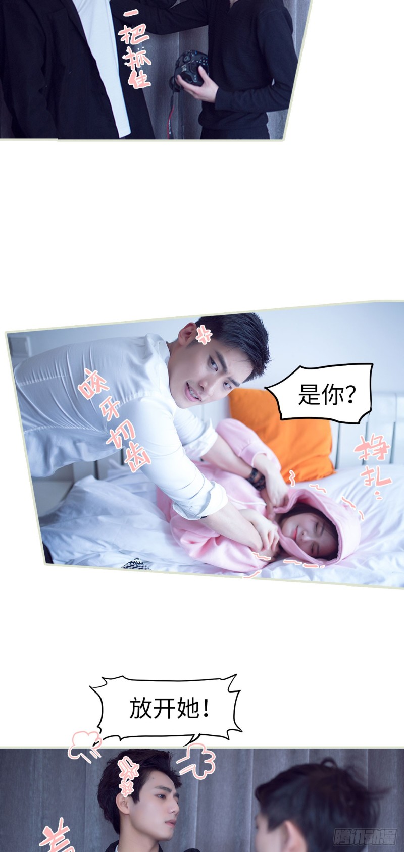 《情趣cp萌萌哒》第47话 第11页