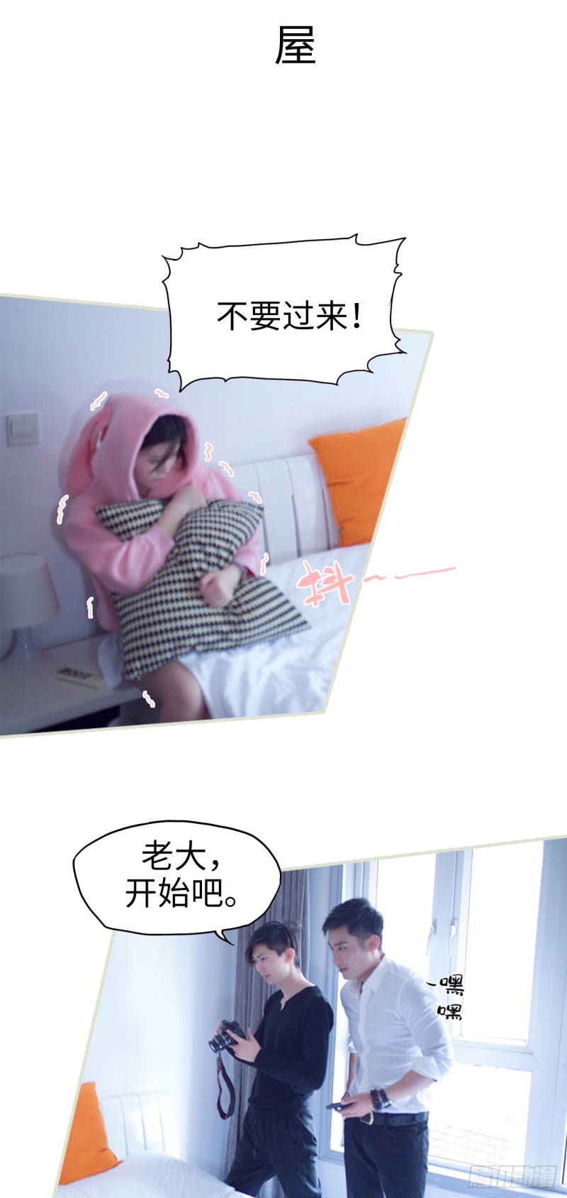 《情趣cp萌萌哒》第47话 第2页
