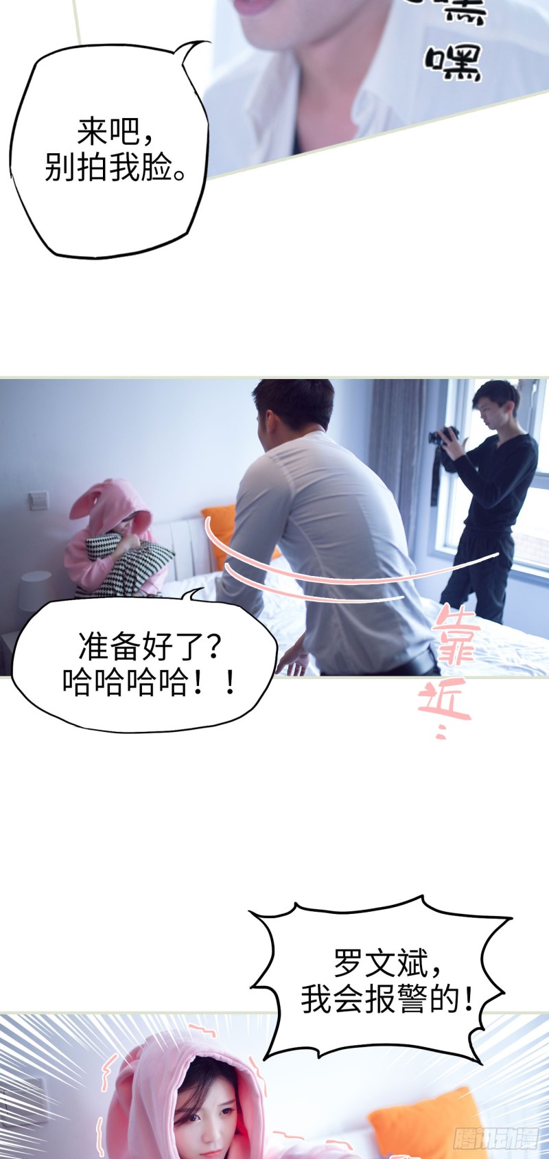 《情趣cp萌萌哒》第47话 第4页