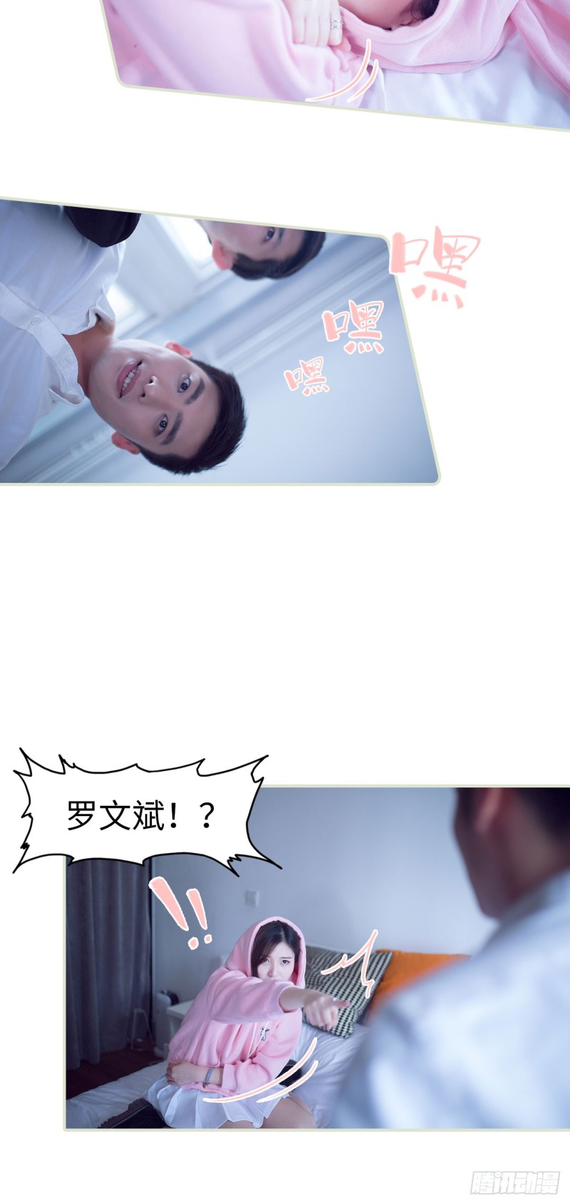 《情趣cp萌萌哒》第46话 第10页