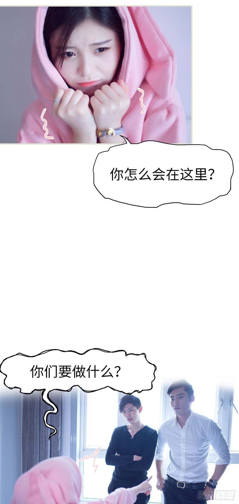 《情趣cp萌萌哒》第46话 第11页