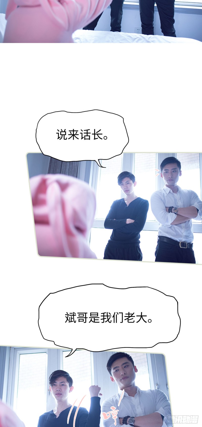 《情趣cp萌萌哒》第46话 第12页