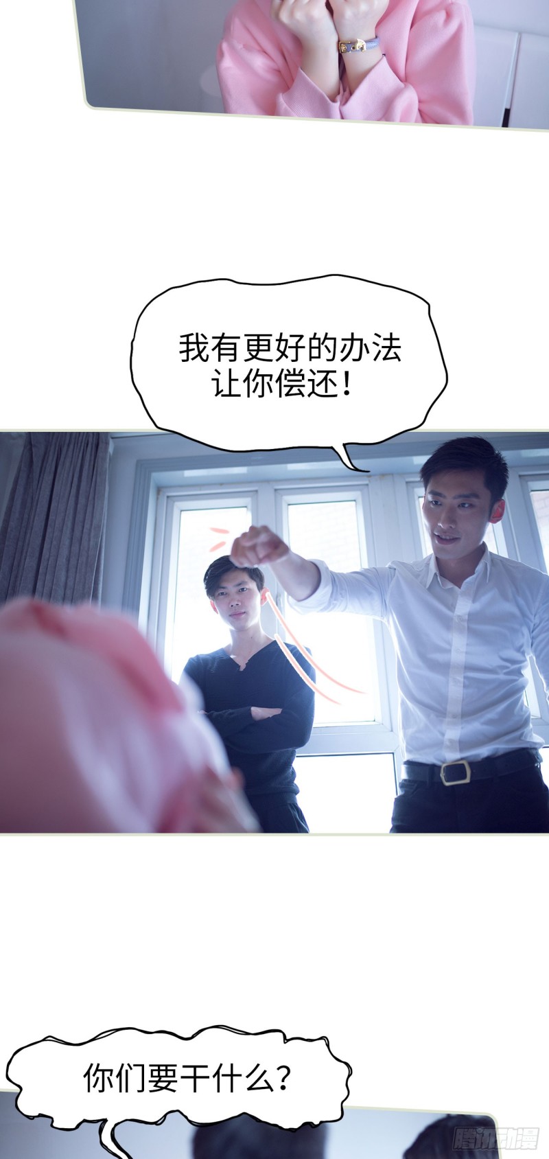 《情趣cp萌萌哒》第46话 第14页