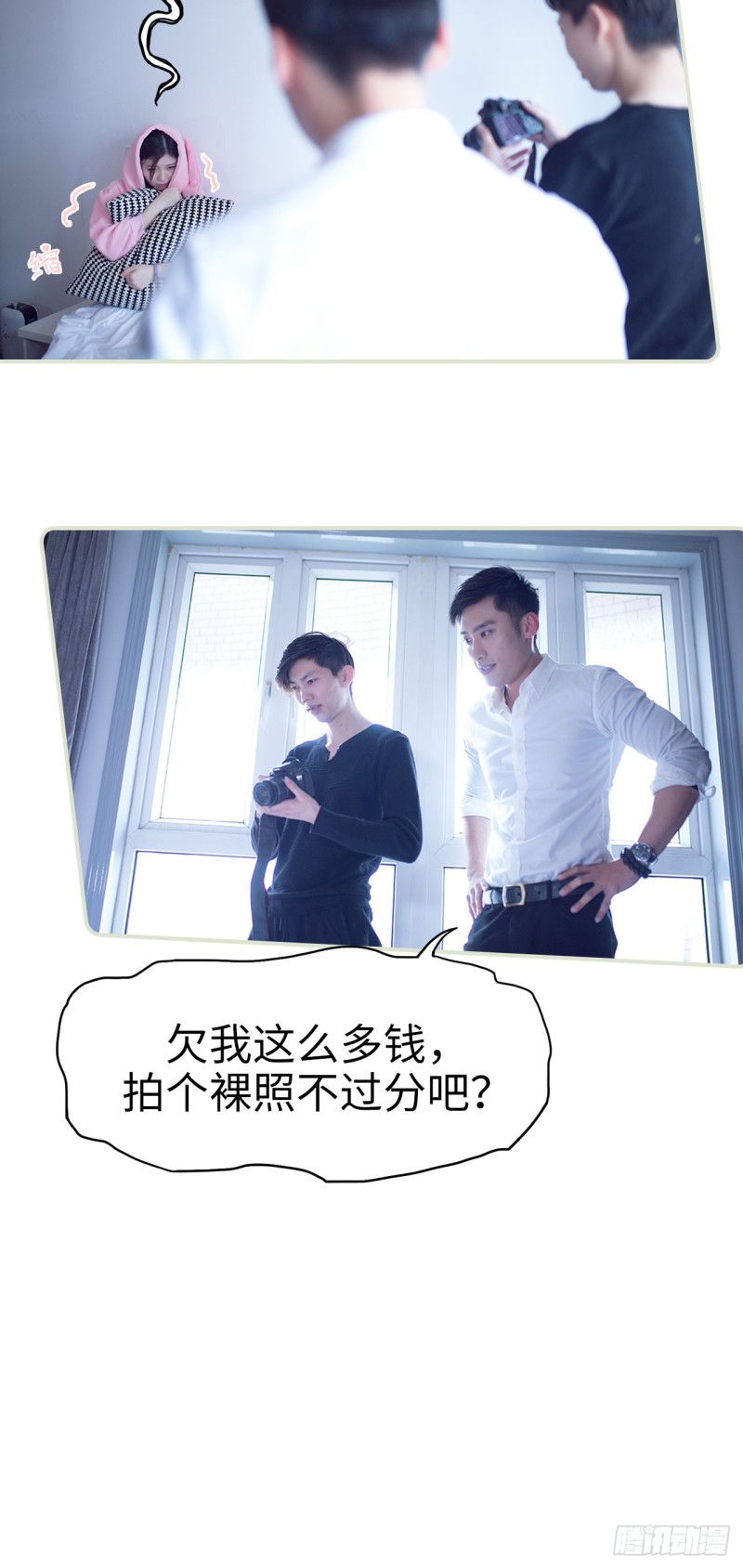 《情趣cp萌萌哒》第46话 第15页