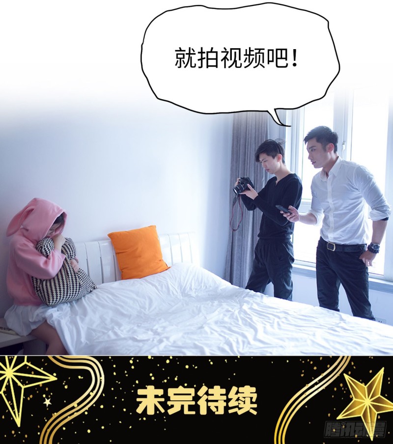 《情趣cp萌萌哒》第46话 第17页