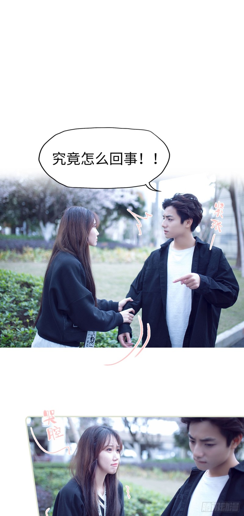 《情趣cp萌萌哒》第46话 第2页