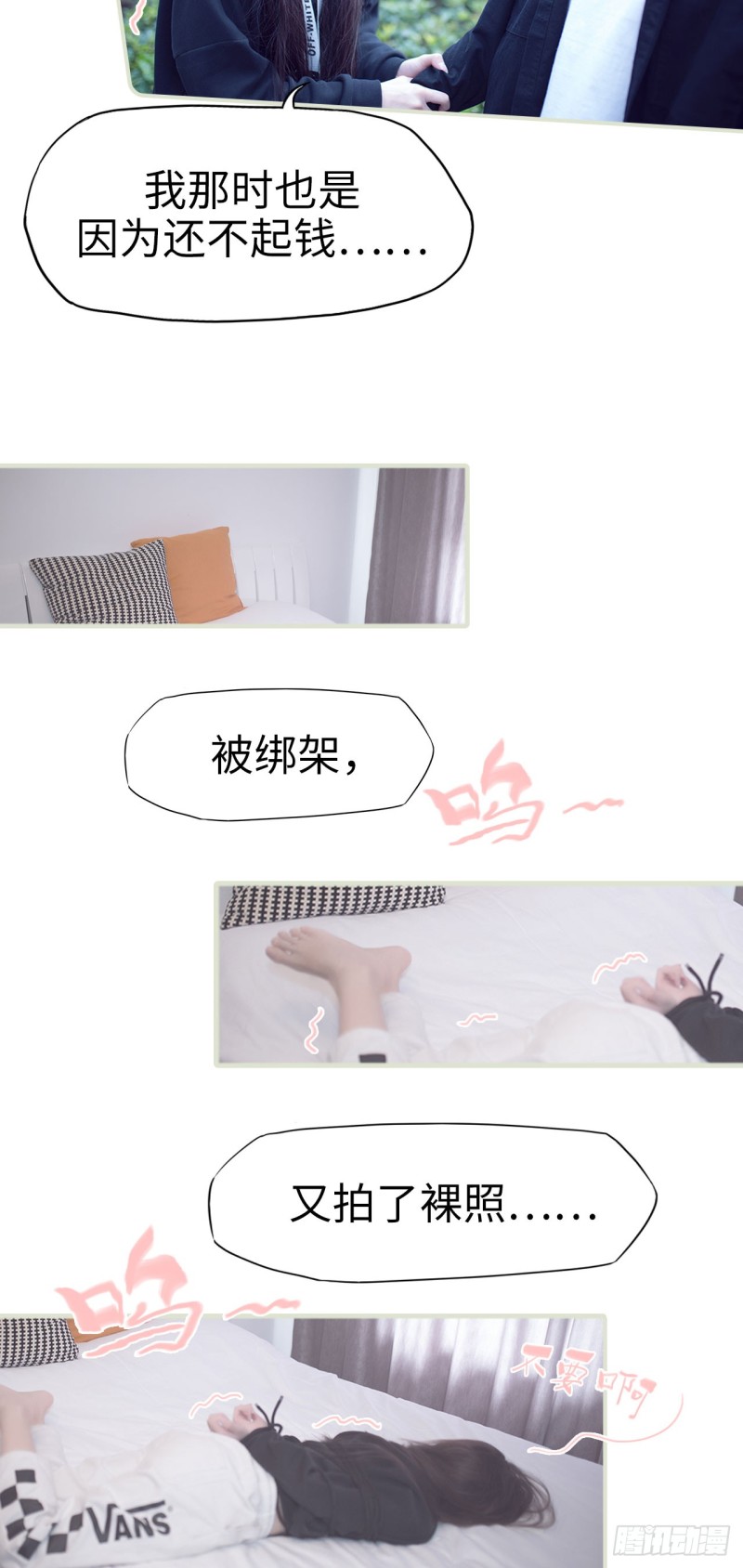 《情趣cp萌萌哒》第46话 第3页
