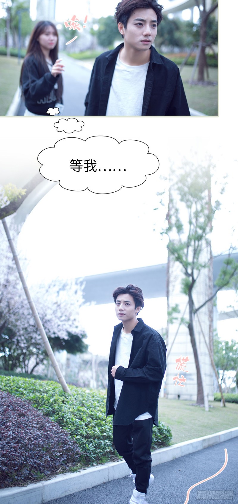 《情趣cp萌萌哒》第46话 第6页