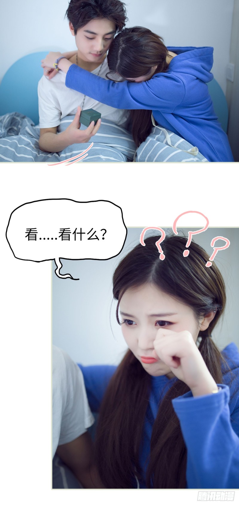 《情趣cp萌萌哒》第48话 第10页