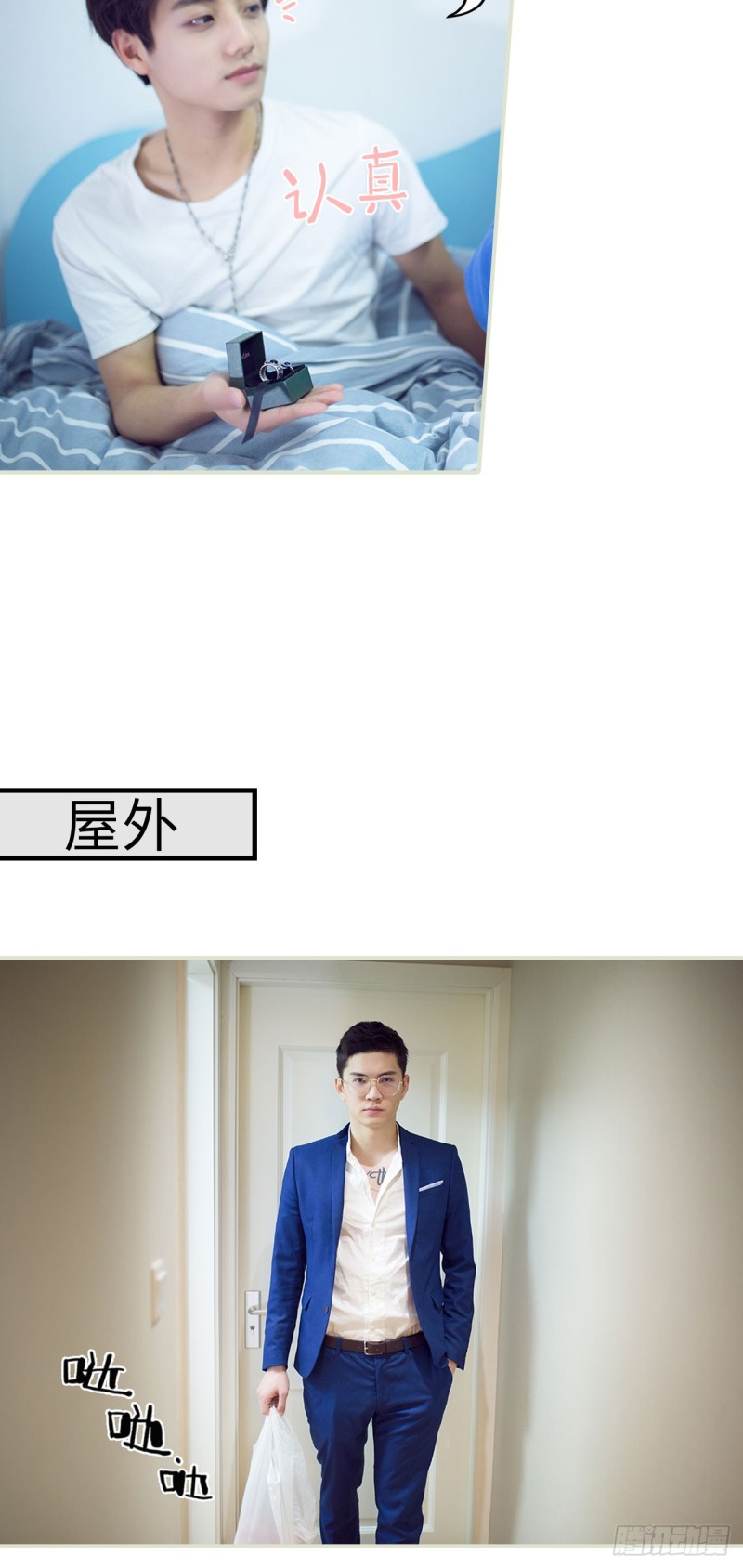 《情趣cp萌萌哒》第48话 第12页