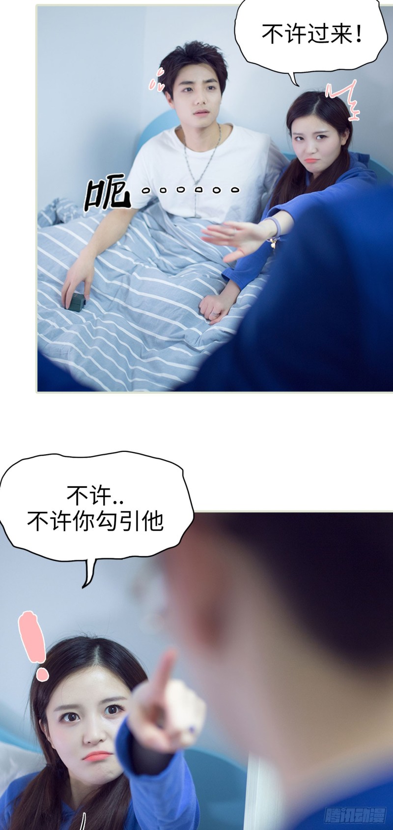 《情趣cp萌萌哒》第48话 第18页