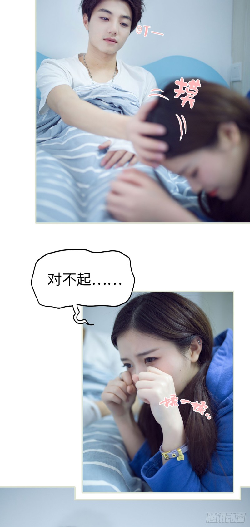《情趣cp萌萌哒》第48话 第6页