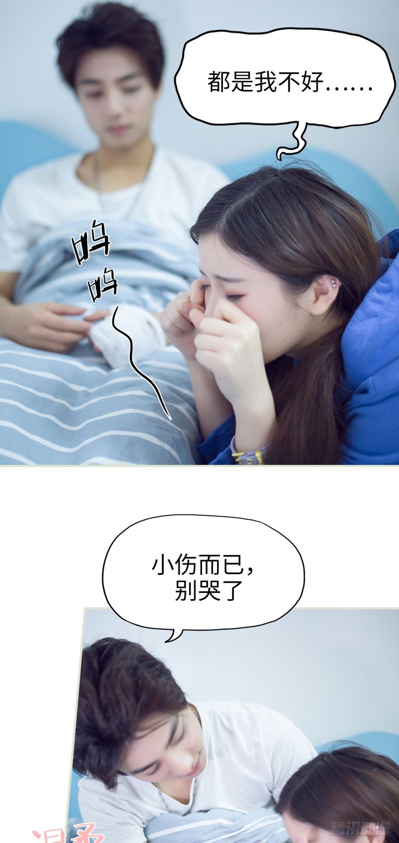 《情趣cp萌萌哒》第48话 第7页
