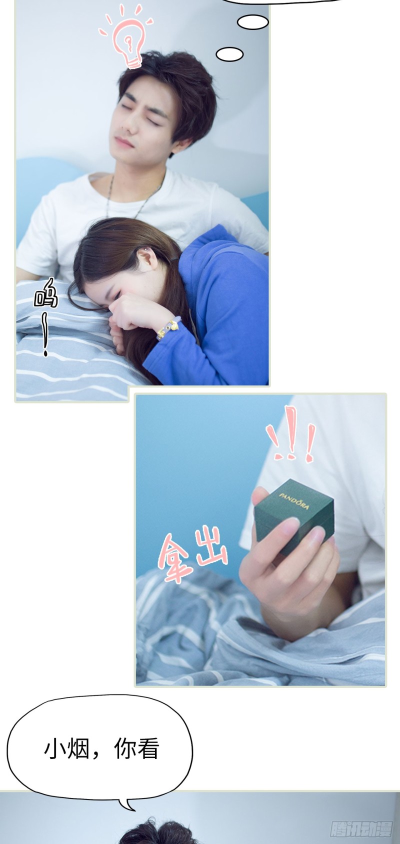 《情趣cp萌萌哒》第48话 第9页