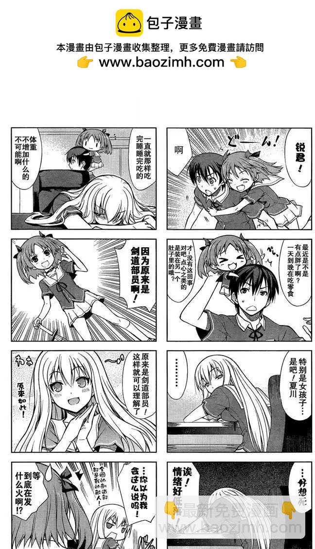 《夹在我女友和青梅竹马间的各种修罗场四格》第04回 第2页