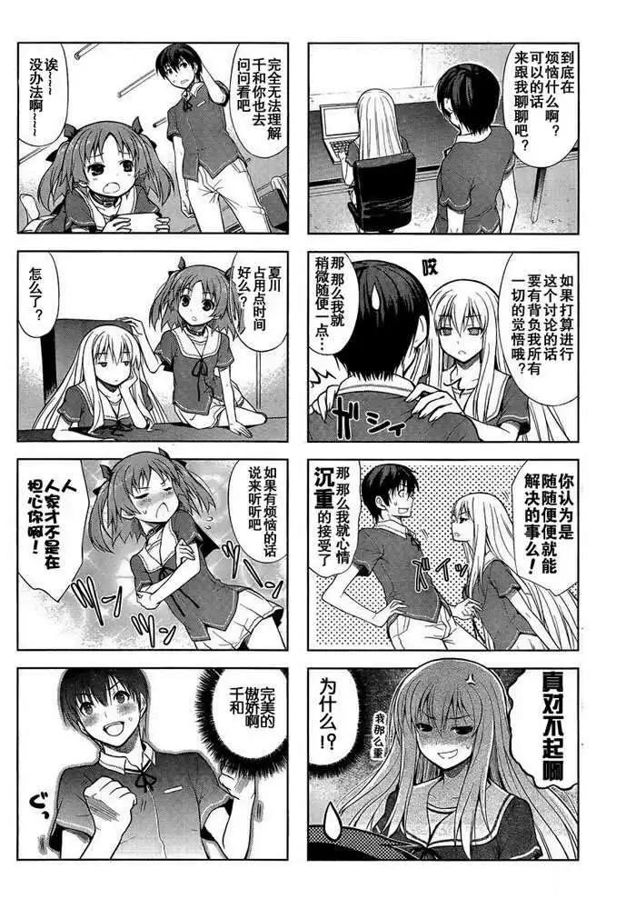 《夹在我女友和青梅竹马间的各种修罗场四格》第04回 第4页