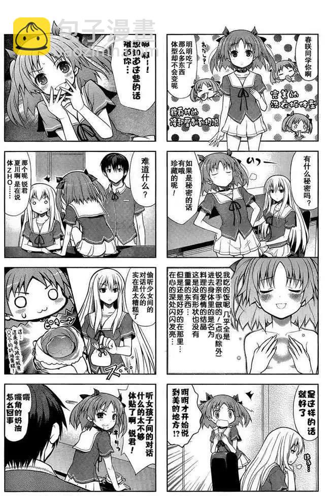 《夹在我女友和青梅竹马间的各种修罗场四格》第04回 第5页