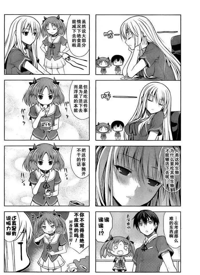 《夹在我女友和青梅竹马间的各种修罗场四格》第04回 第6页