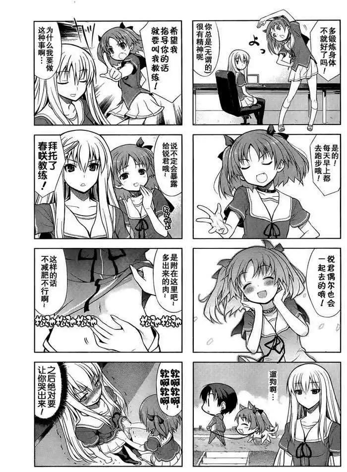 《夹在我女友和青梅竹马间的各种修罗场四格》第04回 第7页