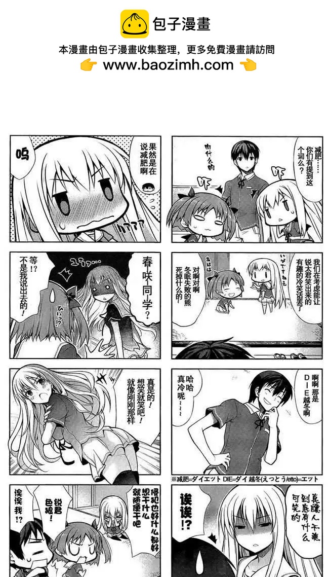 《夹在我女友和青梅竹马间的各种修罗场四格》第04回 第8页