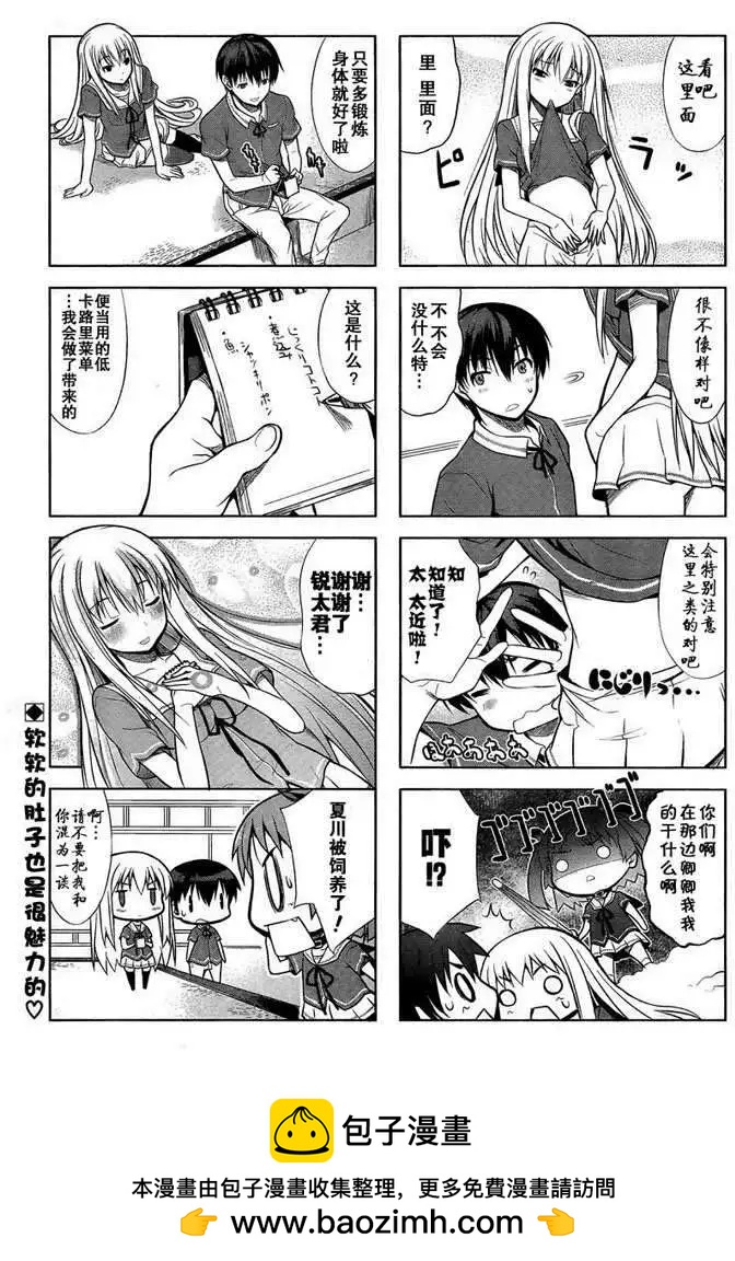 《夹在我女友和青梅竹马间的各种修罗场四格》第04回 第9页